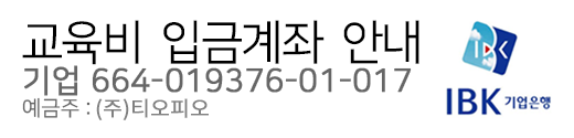 기업은행 664-019376-01-017 / ㈜티오피오